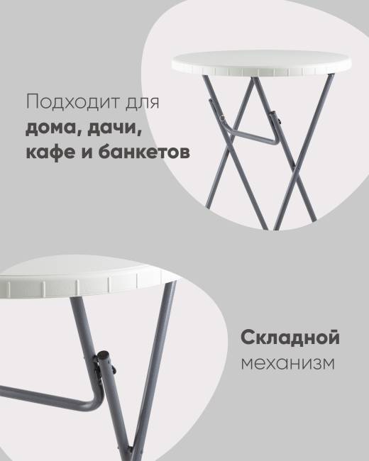 Стол круглый Коктейльный Кейт