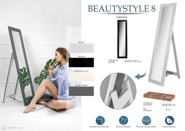 Зеркало напольное BeautyStyle 8 черный 138 см х 35 см Зеркало напольное BeautyStyle 8 черный 138 см х 35 см