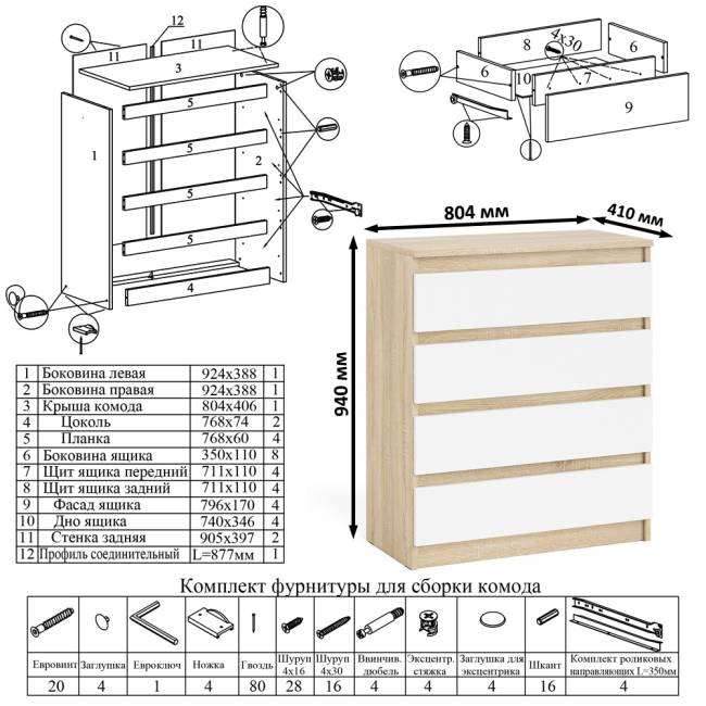 Стол компьютерный с ящиками МС-6 правый с комодом МК800 4 ящика Мори цвет дуб сонома/белый Стол компьютерный с ящиками МС-6 правый с комодом МК800 4 ящика Мори цвет дуб сонома/белый