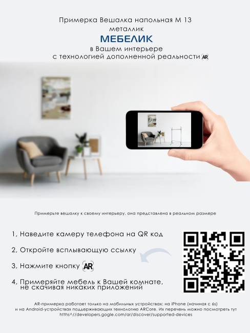 Вешалка напольная М 13 металлик Вешалка напольная М 13 металлик